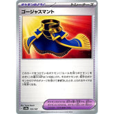 ゴージャスマント 155/187 SV8a グッズ ポケモンカードゲーム スカーレット&バイオレット ハイクラスパック テラスタルフェスex